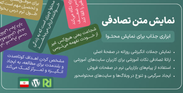 افزونه نمایش مطالب تصادفی در وردپرس
