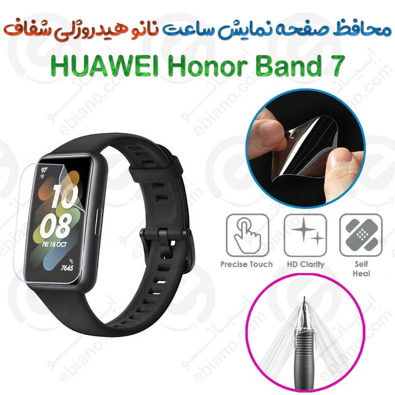 محافظ صفحه نمایش نانو هیدروژلی شفاف ساعت HUAWEI Honor Band 7