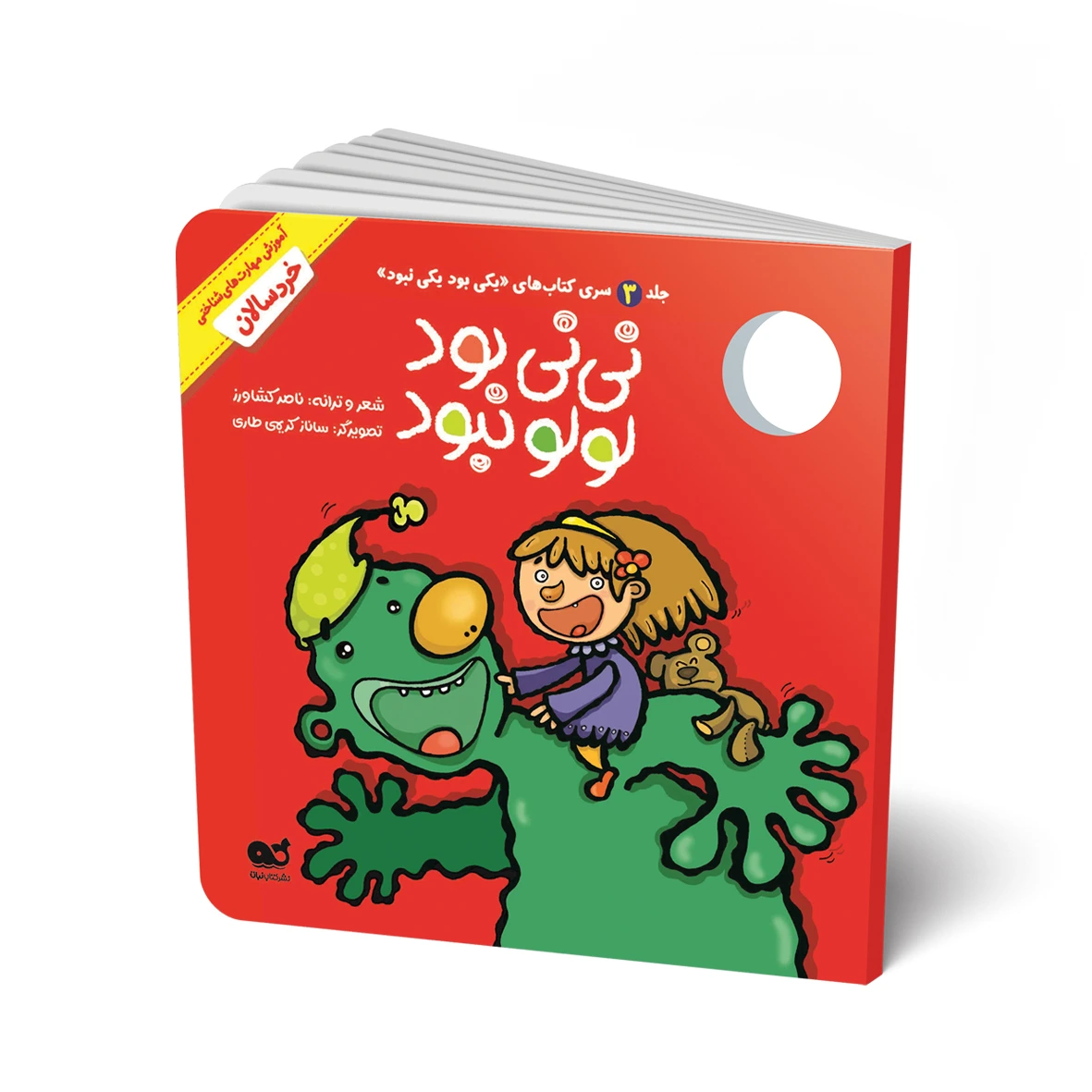 کتاب مجموعه شعر: لولو نبود؛ نی نی بود