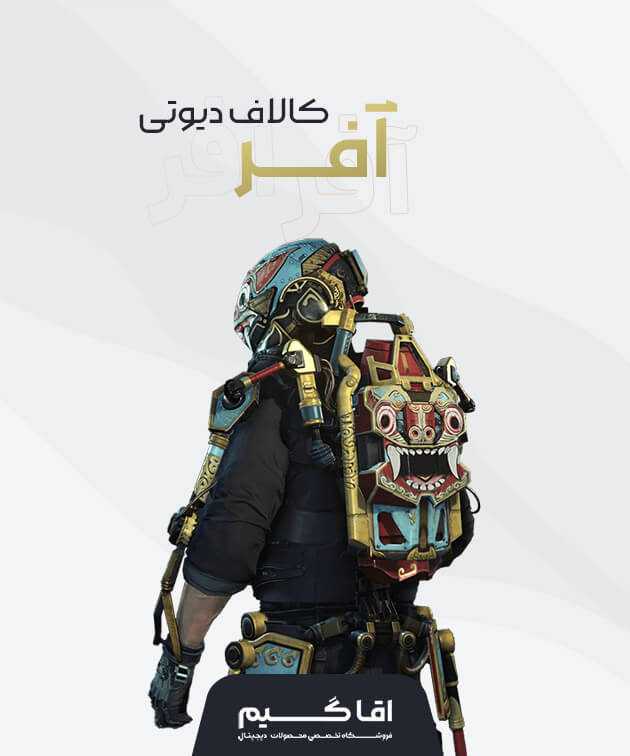 افر کالاف دیوتی موبایل