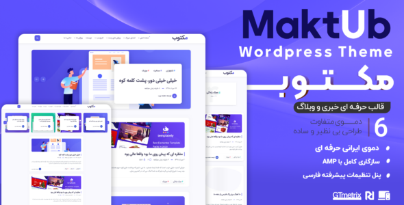 قالب وبلاگی مکتوب، maktub
