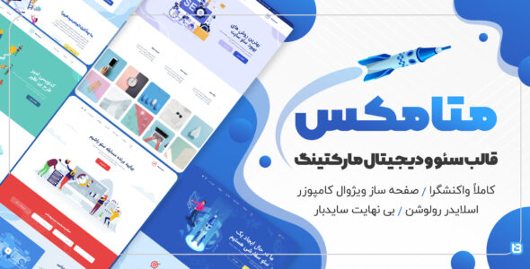 قالب MetaMax، پوسته شرکتی متامکث