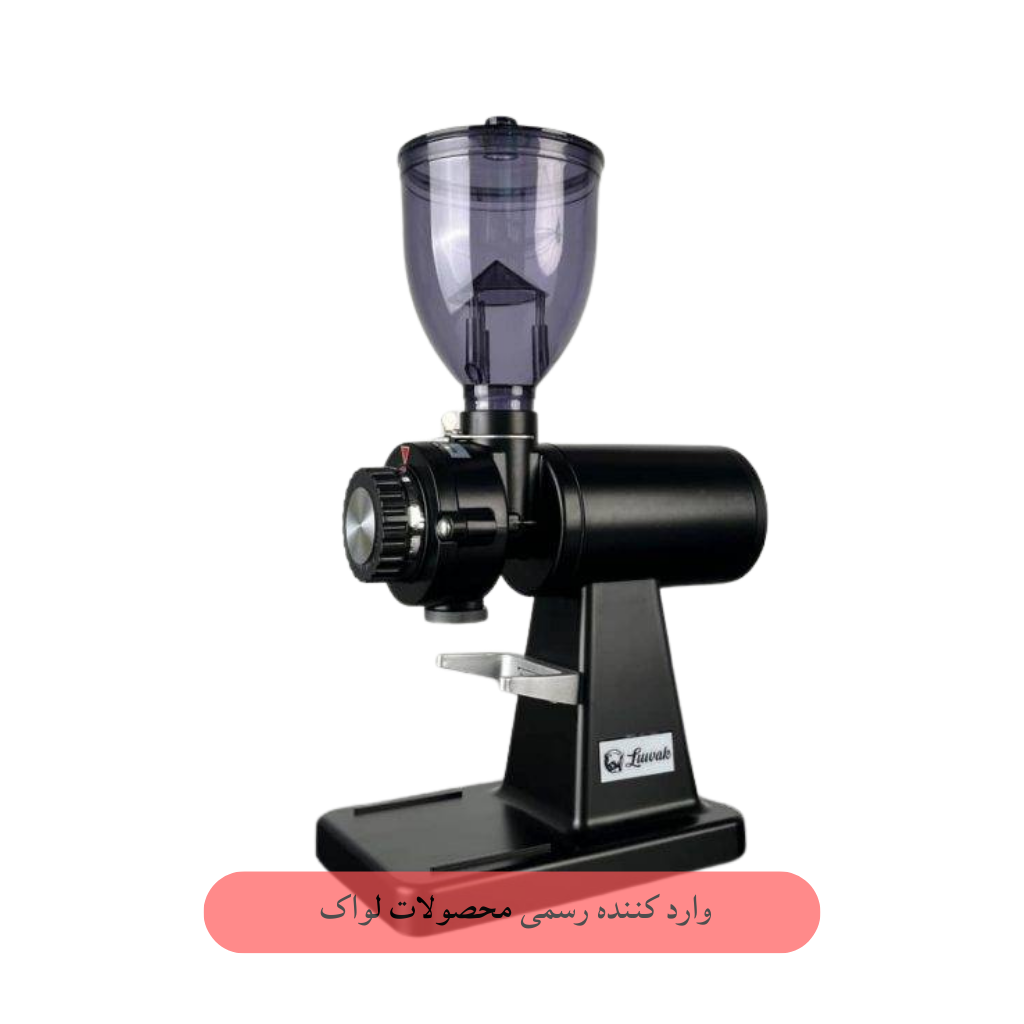 آسیاب قهوه لواک 3007