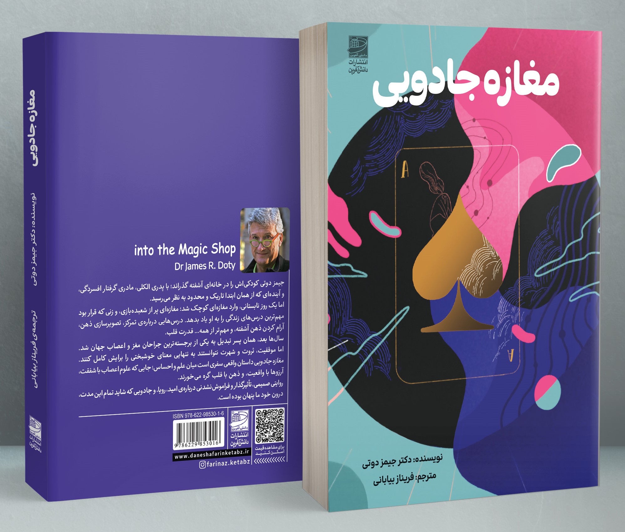 مغازه جادویی