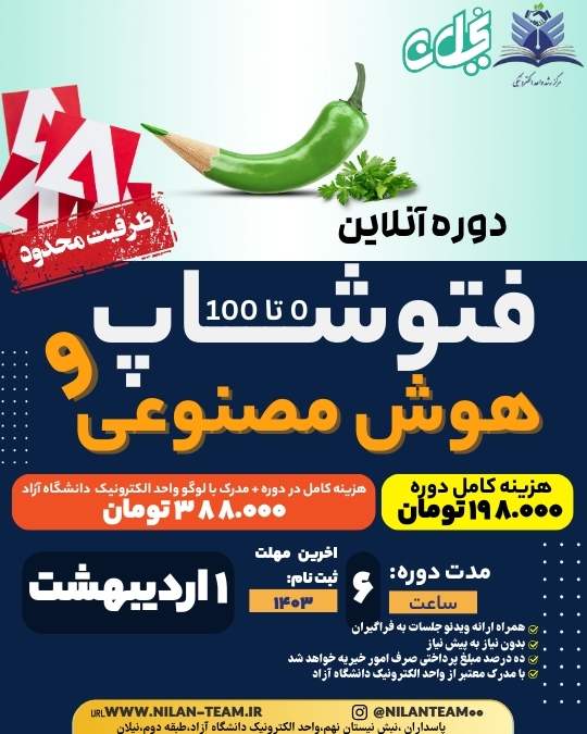 دوره آنلاین فتوشاپ 0 تا 100 و هوش مصنوعی