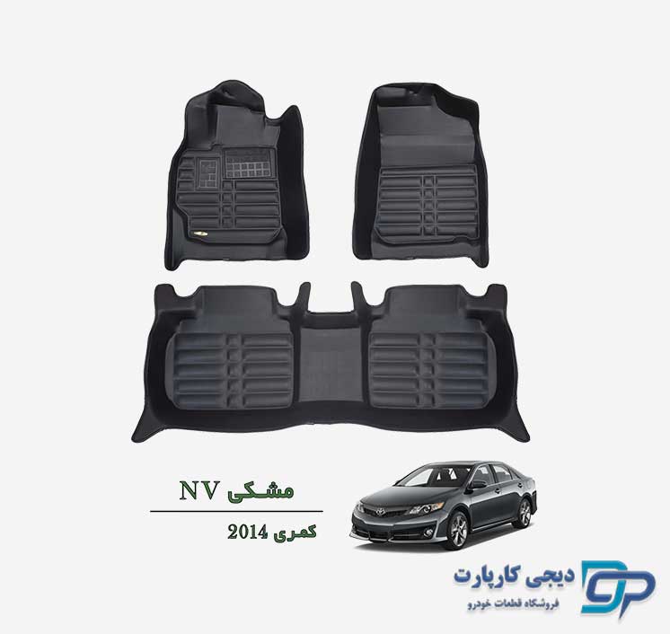 کفپوش پنج بعدی NV تویوتا کمری 2014