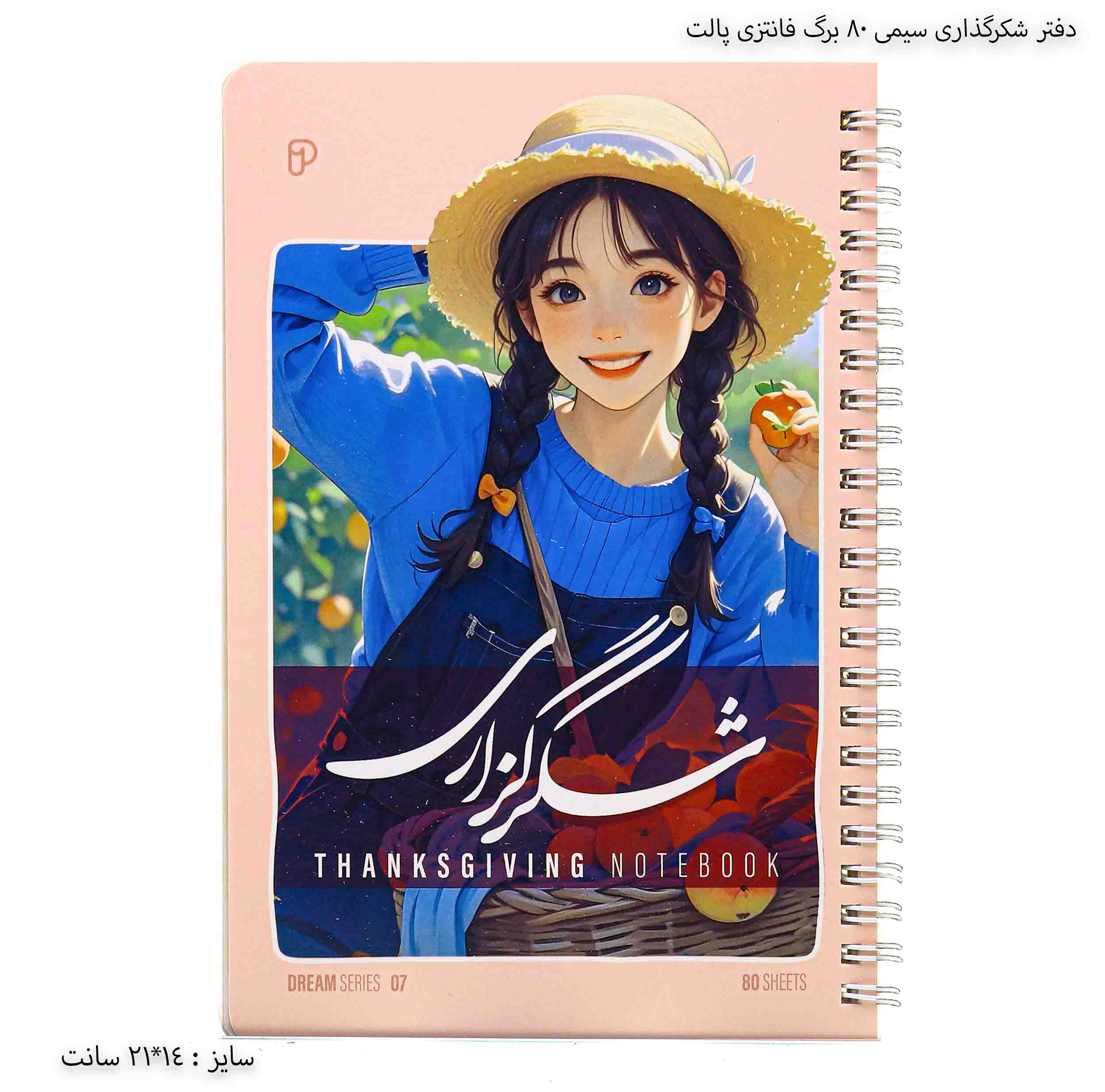 دفتر شکرگذاری سیمی ۸۰ برگ فانتزی پالت - گلبهی