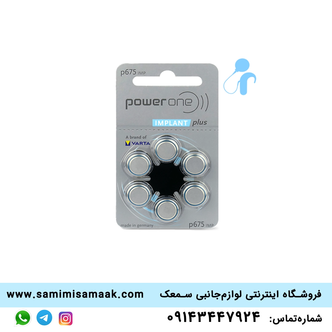 باتری کاشت‌حلزون Power One