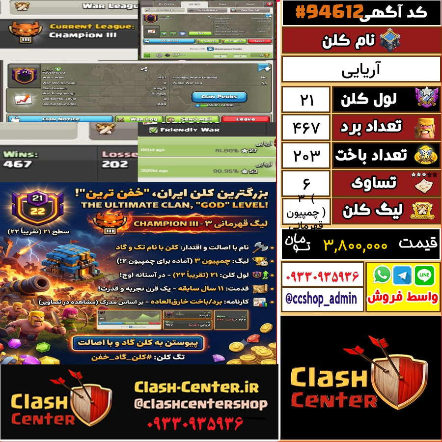 فروش کلن لول 21 کلش اف کلنز کد 94612