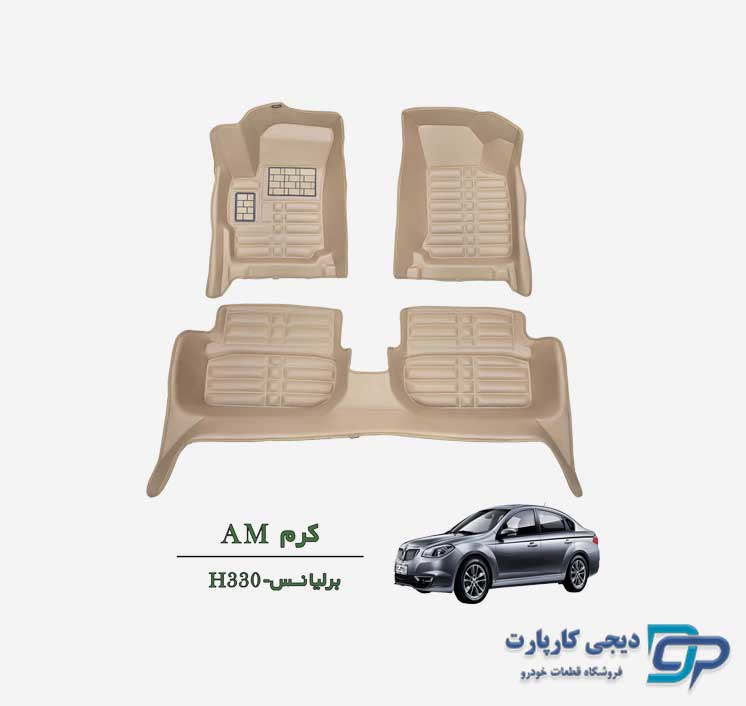 کفپوش پنج بعدی AM برلیانس H330 و H320