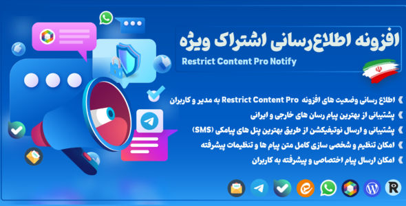 نوتیفای مستر | افزونه اطلاع رسانی اشتراک ویژه