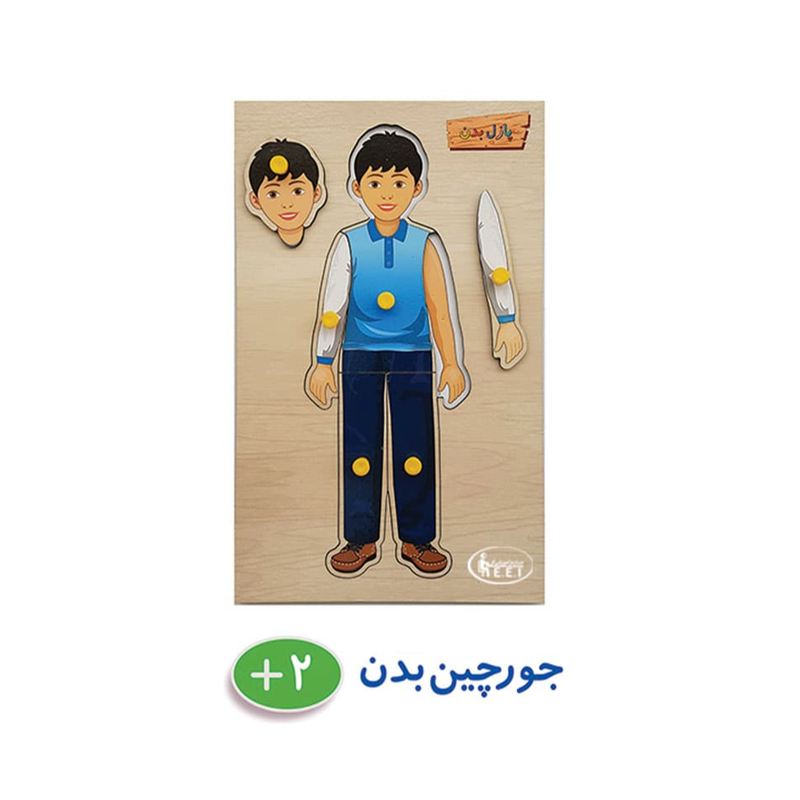پازل چوبی بدن انسان (پسر)