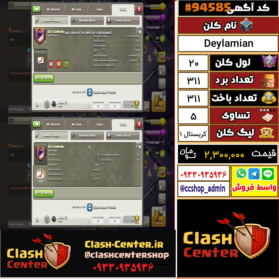 فروش کلن لول 20 کلش اف کلنز کد 94585