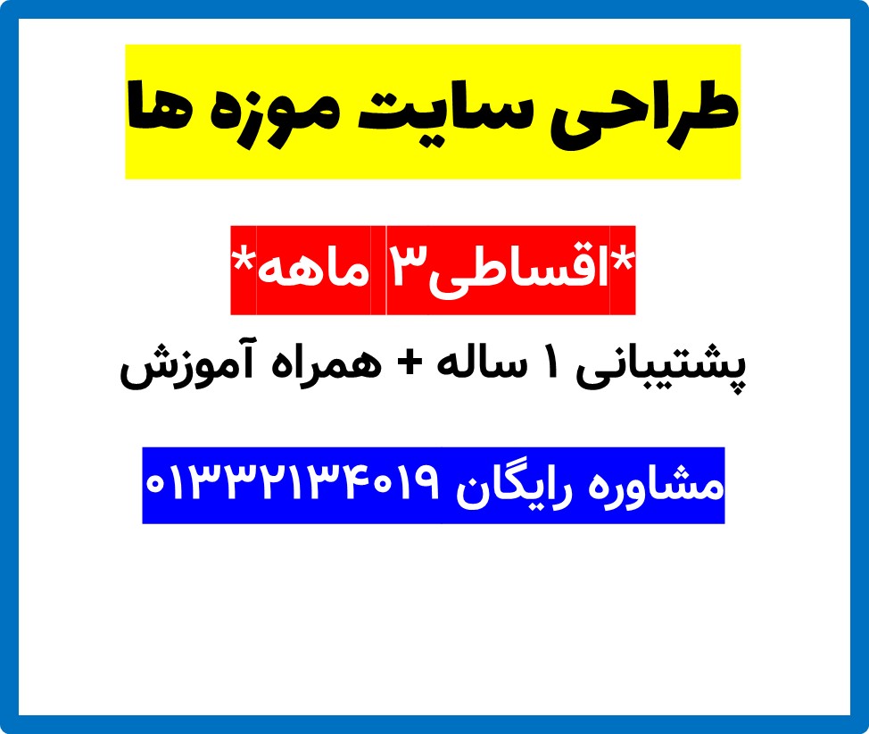 طراحی سایت موزه ها
