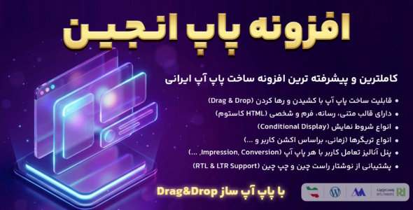 پاپ انجین، افزونه پیشرفته ساخت پاپ آپ