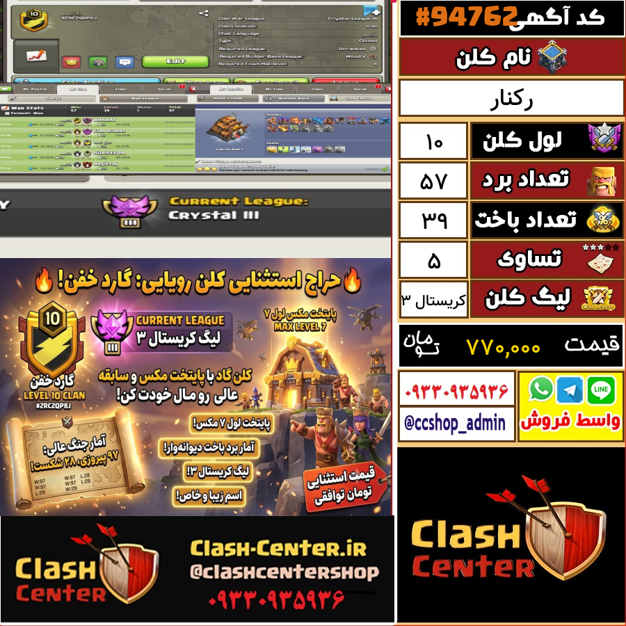 فروش کلن لول 10 کلش اف کلنز کد 94762