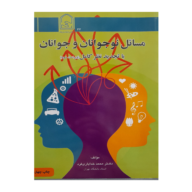 مسائل نوجوانان و جوانان