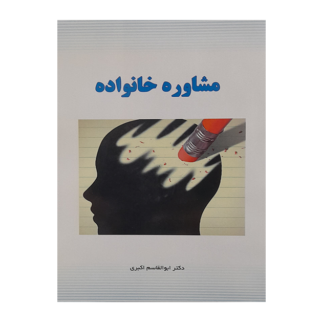 مشاوره خانواده