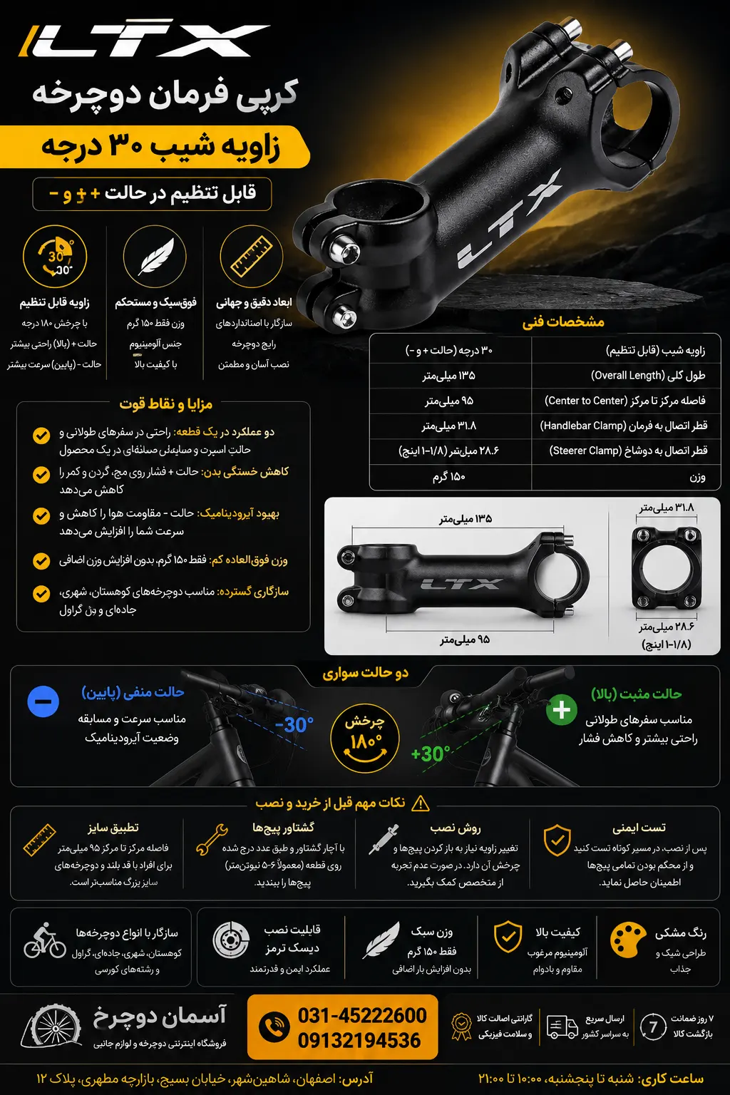 خرید کرپی فرمان دوچرخه LTX با زاویه ۳۰ درجه قابل تنظیم (+ و -) آلومینیوم