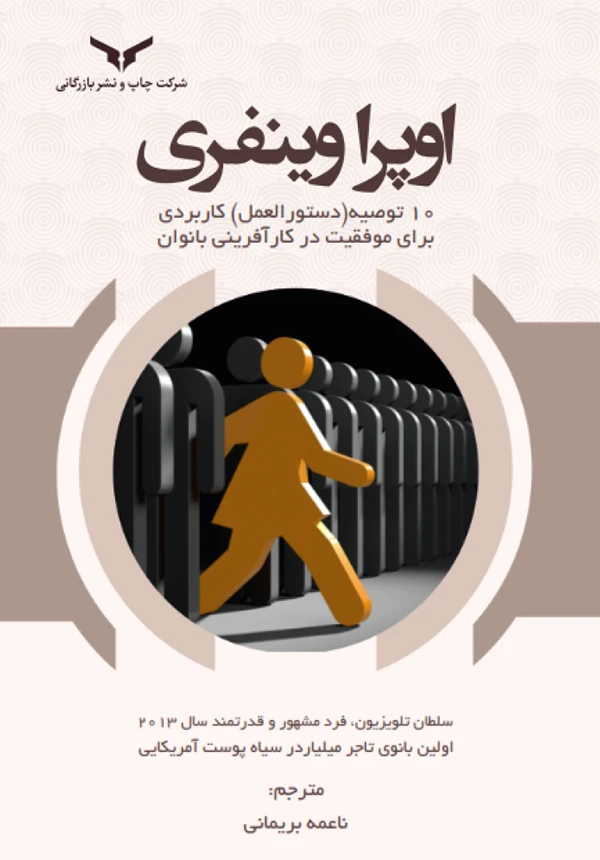 اوپرا وینفری