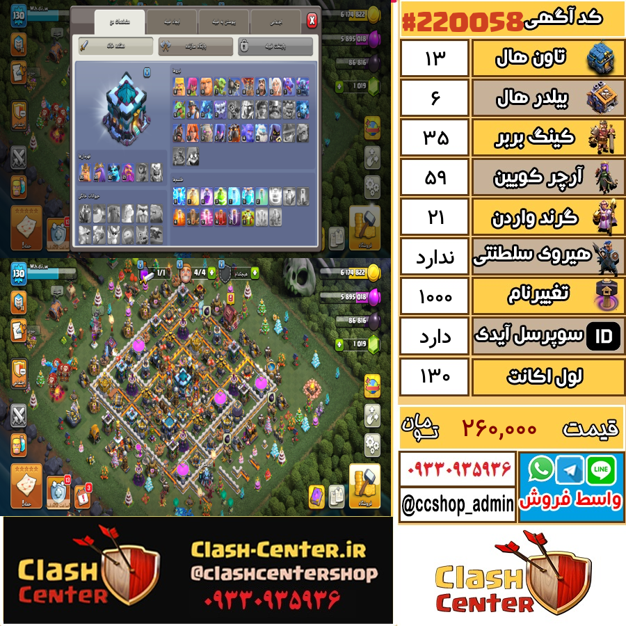 فروش اکانت کلش اف کلنز تان هال 13 لول 130 کد 220058