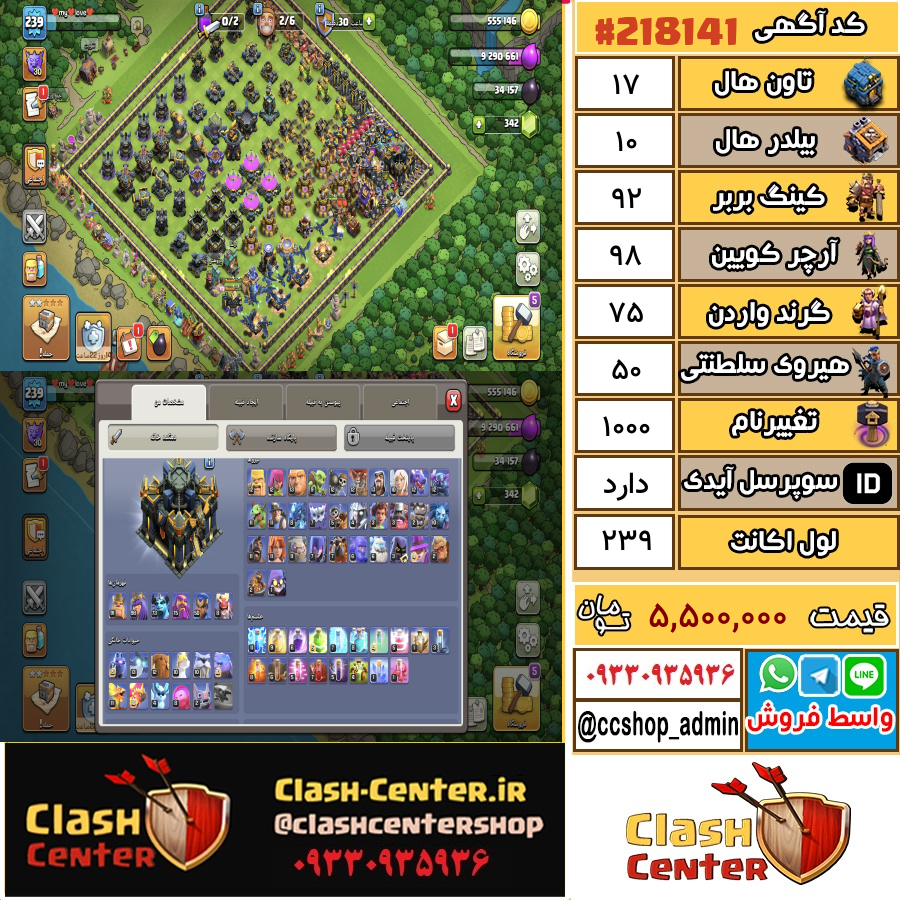 فروش اکانت کلش اف کلنز تان هال 17 لول 239 کد 218141
