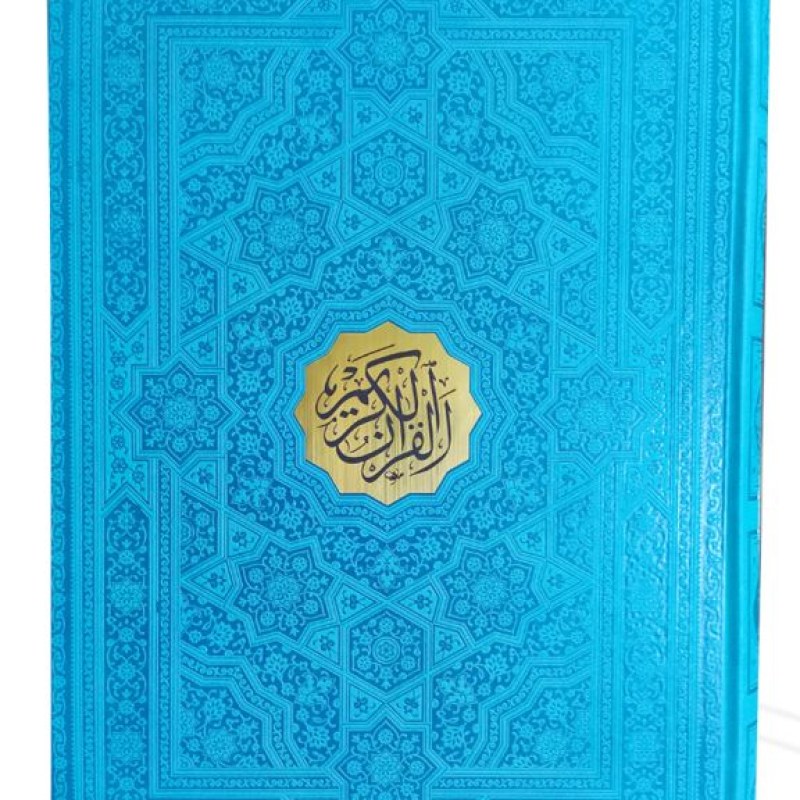 قرآن رحلی بدون ترجمه چرم