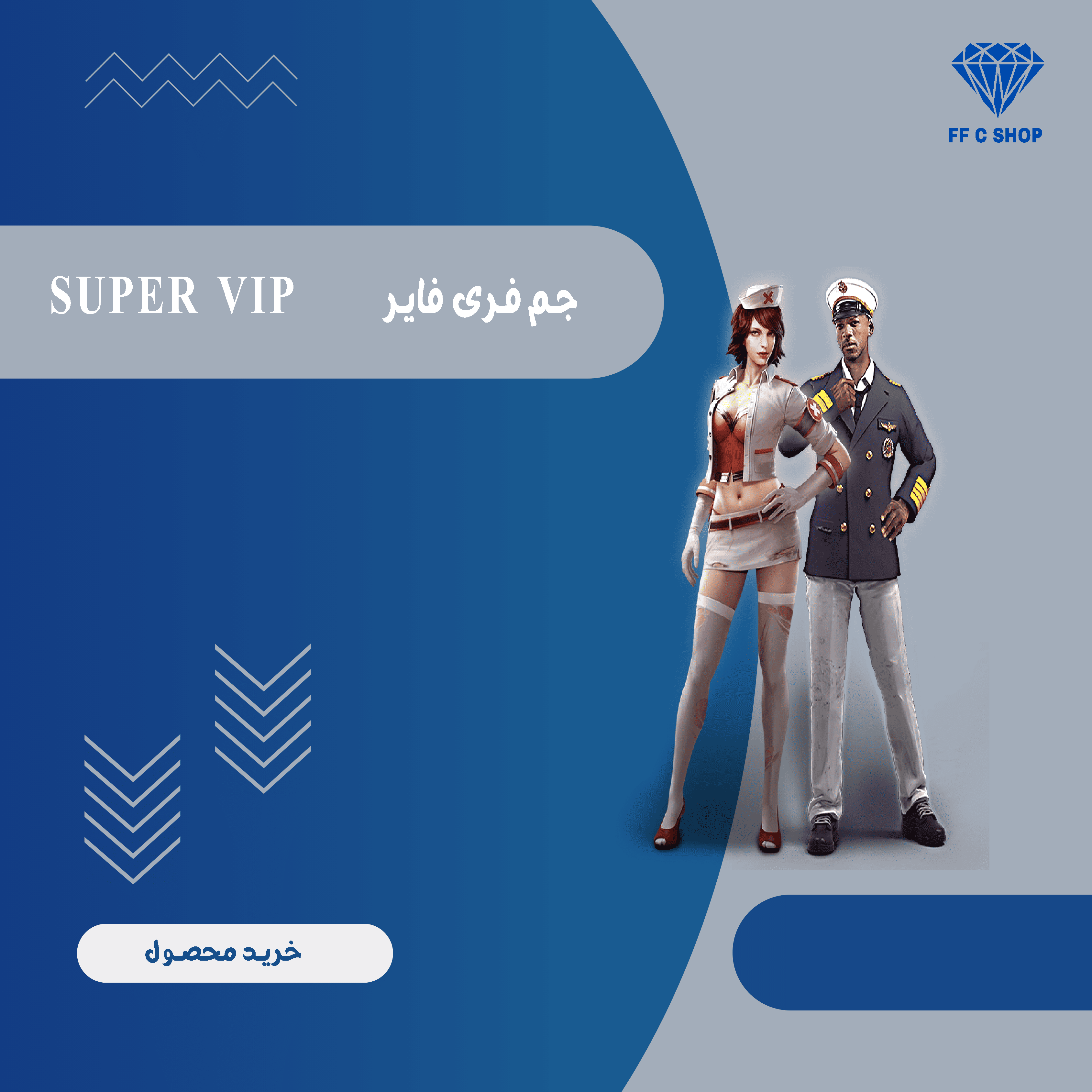 سوپر وی آی پی ( super vip )