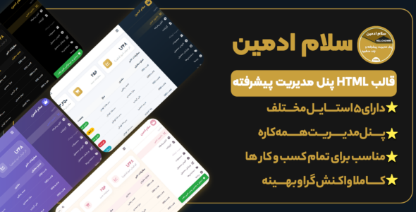 قالب HTML پنل مدیریت سلام ادمین