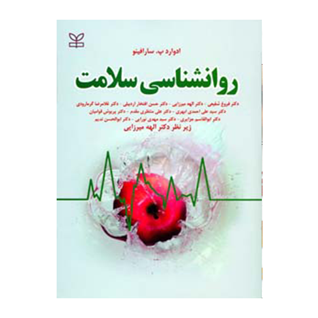 روان شناسی سلامت سارافینو
