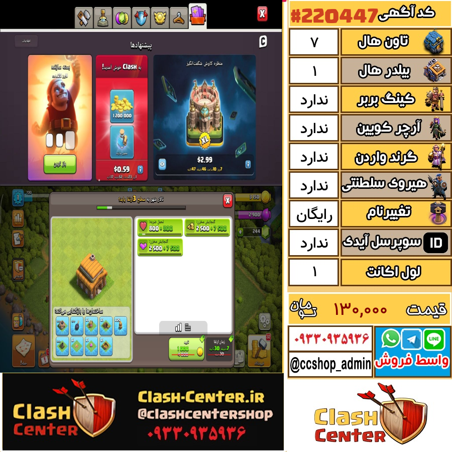فروش اکانت کلش اف کلنز تان هال 7 لول 1 کد 220447