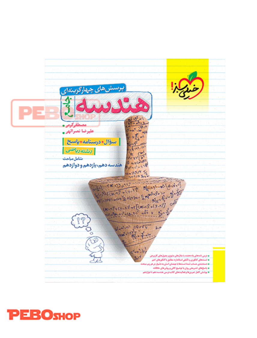 تست هندسه ی جامع