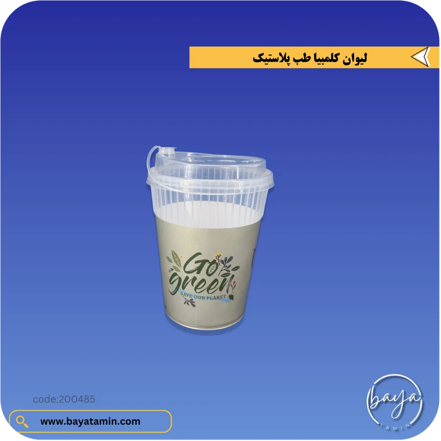 لیوان کلمبیا