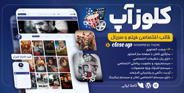 قالب فیلم و سریال کلوز آپ (مشابه سایت فیلیمو)