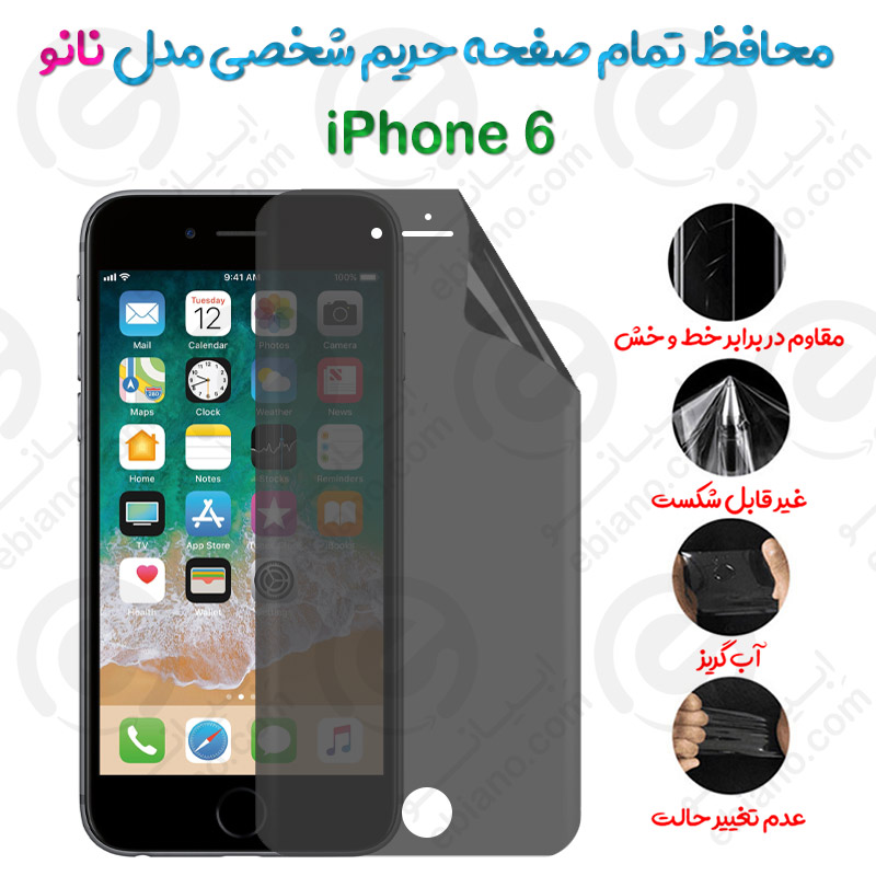 محافظ تمام صفحه حریم شخصی iPhone 6 مدل نانو