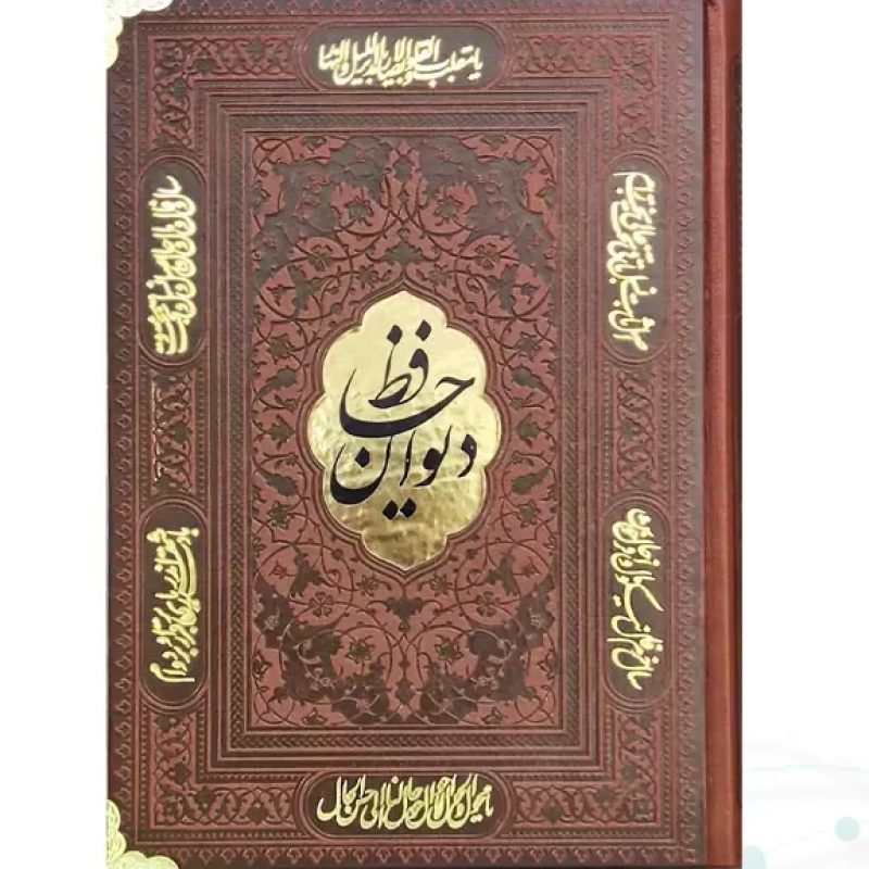 دیوان حافظ وزیری تحریر چرم ساده با پلاک بدون قاب