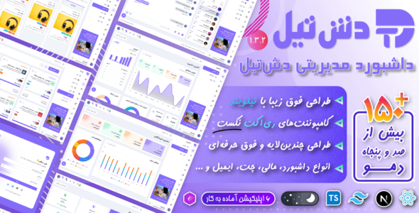 قالب داشبورد مدیریتی اپلیکیشن دش‌تیل، Dashtail