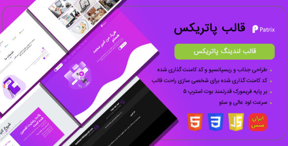 قالب لندینگ html پاتریکس، Patrix