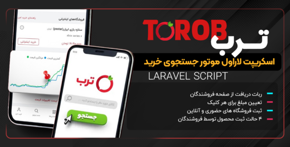 اسکریپت موتور جستجوی ترب، Torob + هوش مصنوعی