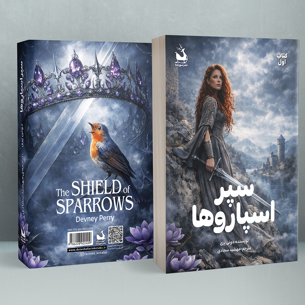 سپر اسپاروها