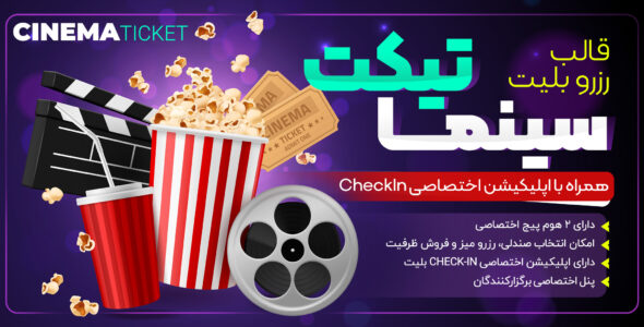 قالب فروش و رزرو بلیت سینماتیکت، Cinematicket + اپلیکیشن