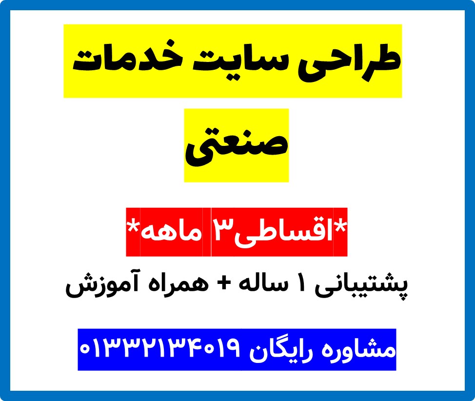 طراحی سایت خدمات صنعتی