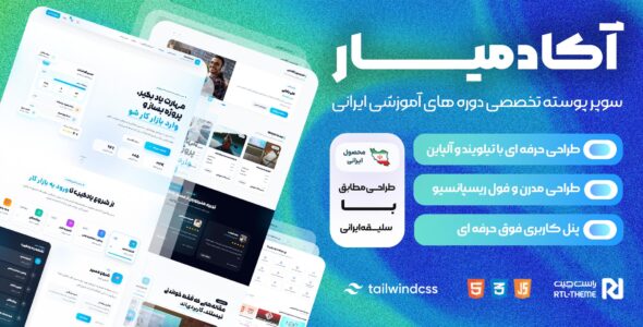 آکادمیار | قالب فروش دوره آموزشی html تمام ایرانی