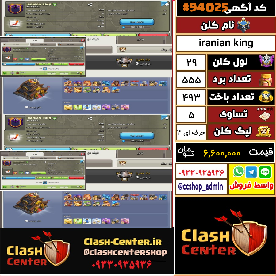 فروش کلن لول 27 کلش اف کلنز کد 94025
