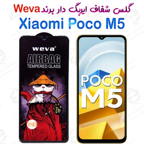 گلس شفاف ایربگ دار شیائومی پوکو ام 5 برند Weva