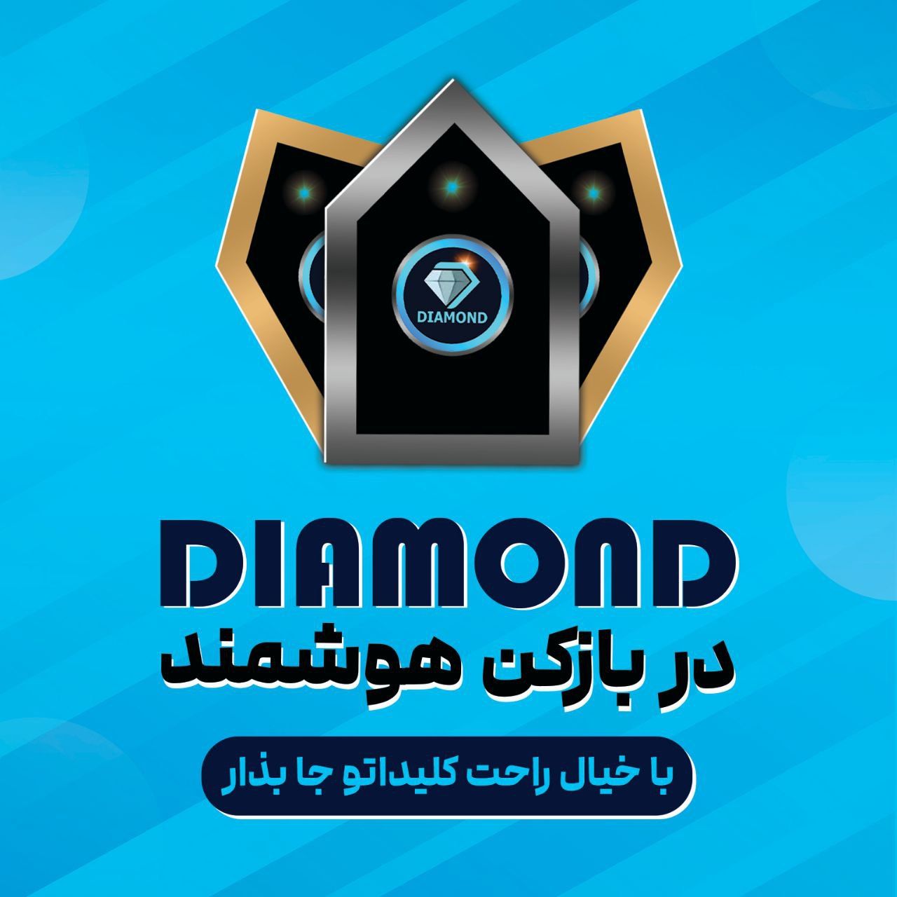 درب باز کن هوشمند الماس