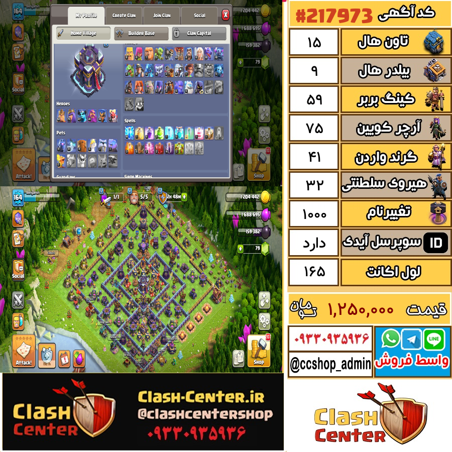 فروش اکانت کلش اف کلنز تان هال 15 لول 165 کد 217973