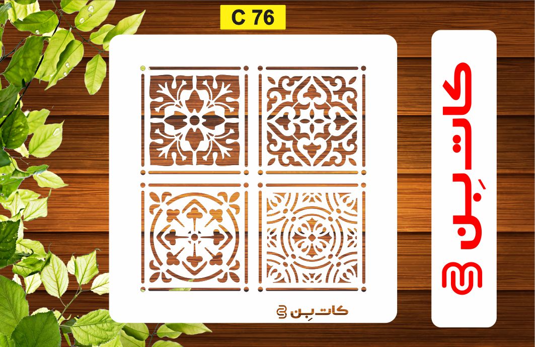 شابلون نقاشی کد C 76