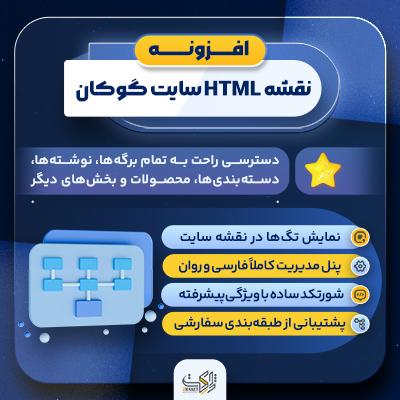 افزونه نقشه HTML | خرید پلاگین Gookan