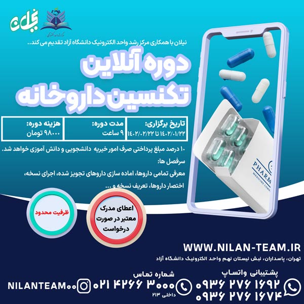 دوره آنلاین تکنسین داروخانه